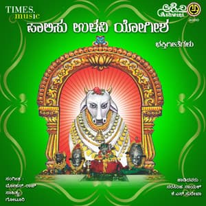 Palisu Ulluvi Yogisha Bhakthi Geethegallu - Surekha