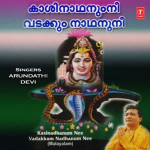 Kasinadhanum Nee Vadakkum Nadhanum Nee - Arundhathi