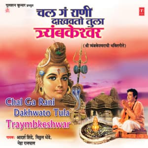 Chal Ga Rani Dakhwato Tula Traymbkeshwar - Neha Rajpal