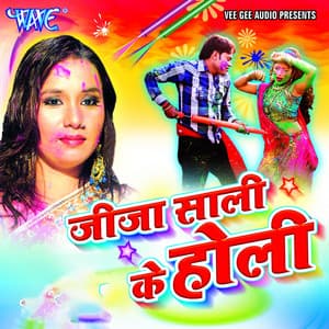 Jija Sali Ke Holi - Kalpana