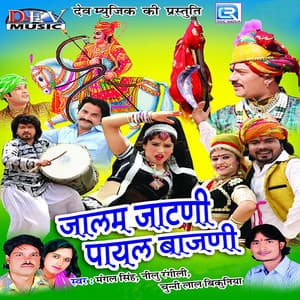 Jalam Jatni Payal Bajani - Mangal Singh