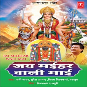 Jai Maihar Wali Maai - Sunny Nair