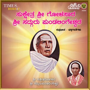 Sukshetra Sri Golasara Sri Sadguru Pundalingeshwara Suprabhatha Bhakthi Geethegalu - Puttur Narasimha Nayak