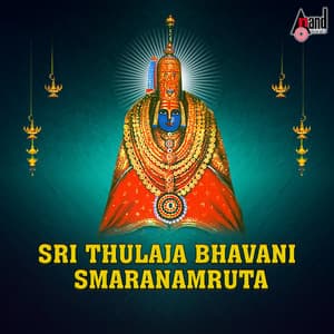 Sri Thulaja Bhavani Smaranamruta - Bengaluru Sisters