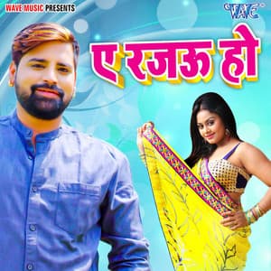 Ae Rajau Ho - Rakesh Mishra