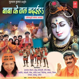 Baba Ke Jal Chadhaihe - Anand Mohan