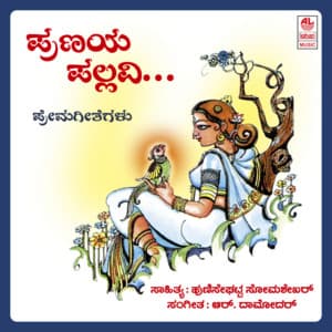 Pranaya Pallavi - T.S. Shankar