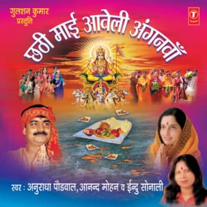 Chhathi Maai Aaveli Anganwan - Anuradha Paudwal