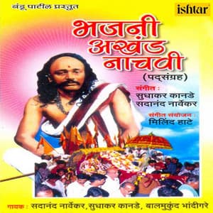Bhajani Akhand Naachavi Paddsangrah - Sadanand Narvekar