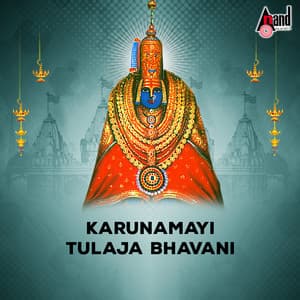 Karunamayi Tulaja Bhavani - K.S. Surekha