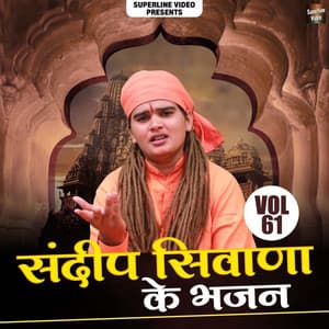 Sandeep Siwana Ke Bhajan Vol. 61 - Sandeep Siwana
