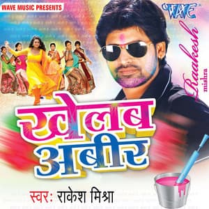 Khelab Abeer - Rakesh Mishra