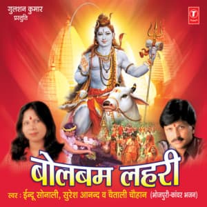 Bolbom Lehri - Indu Sonali