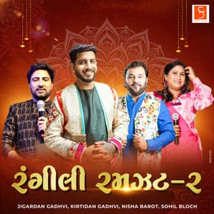 Rangili Ramzat 2 - Kirtidan Gadhvi