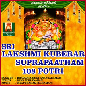 Lakshmi Kuberar Suprabhatam 108 Potri - Bhavadhaarini Anantaraman