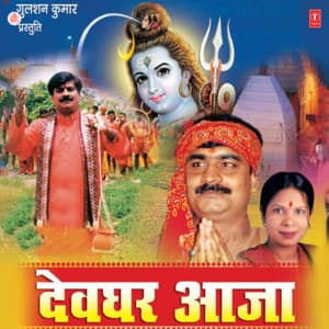 Devghar Aaja - Anand Mohan