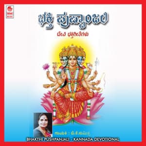Bhakthi Pushpanjali - B.K. Sumitra