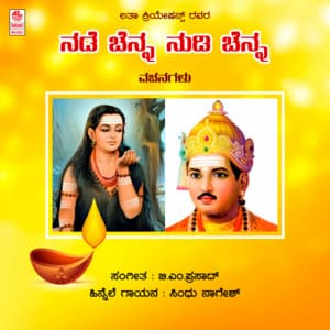 Nade Chenna Nudi Chenna - Sindhu Nagesh