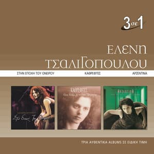 3 Se 1: Stin Epohi Tou Onirou/Kathreftes/Arzentina - Eleni Tsaligopoulou