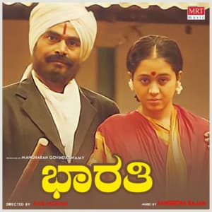 Bharathi - Ilaiyaraaja