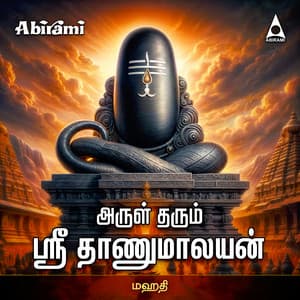 Arul Tharum Sri Thanumalayan - Mahathi