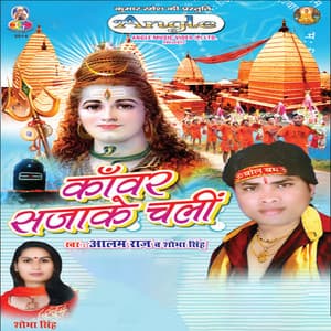 Kanwar Sajake Chali - Alam Raj