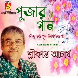 Pujar Gaane Srikanta - Srikanta Acharya