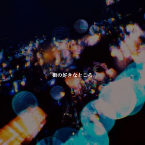 街の好きなところ - Summer Jazz Relax