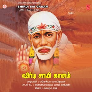Shirdi Sai Ganam - Malaysia Vasudevan
