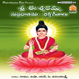 Sri Eswaramma Subrsbstham Bakthi Geethalu - S. P. Vasanthalakshmi