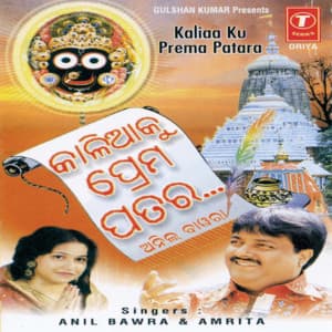 Kaliaa Ku Prema Patara - Anil Bawra