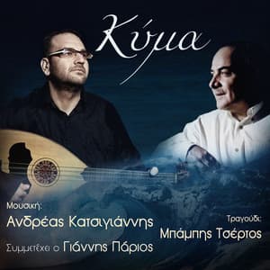 Kima - Andreas Katsigiannis