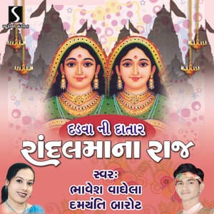 Dadva Ni Datar Randal Maa Na Raj - Damyanti Barot