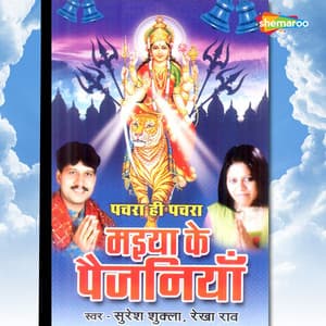 Maiya Ke Paijaniya - Vijay Kapoor