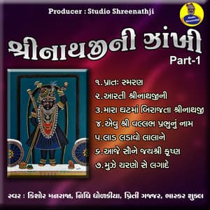 Shreenathji Ni Zankhi - Kishore Manraja