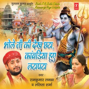Bhole Ji Ki Dekh Chhata Kaanwariya Hue Lata Pata - Ram Kumar Lakkha