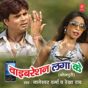 Vaibration Laga Ke - Nageshwar Verma