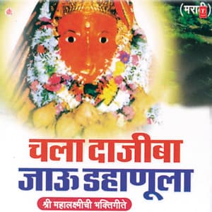 Chala Dajiba Jaau Dahanula - Jagdish Gorse