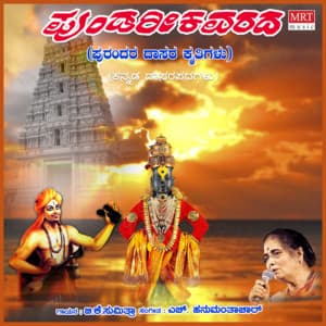 Pundareeka Varada - B.K. Sumitra