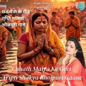 Chhath Maiya Ke Geet Tripti Shakya Bhojpuri Gaane - Tripti Shakya