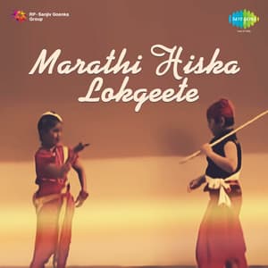 Marathi Hiska Lokgeete - Raamlaxman