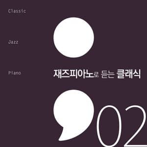 Classic Jazz Piano 2 - Classic Jazz Piano