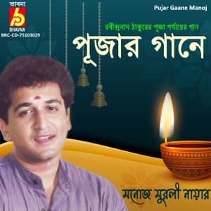 Pujar Gaane Manoj Murali Nair - Manoj Murali Nair