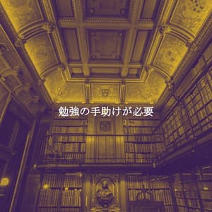 勉強の手助けが必要 - Hotel Chillout Lounge