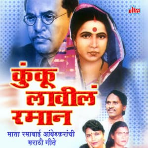 Kunku Lavil Ramane - Vishnu Shinde