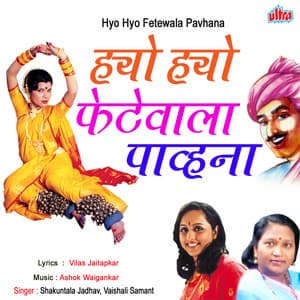 Hyo Hyo Fetewala Pavana - Shakuntala Jadhav