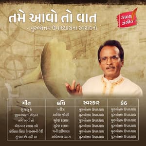 Tame Aavo To Vaat - Purushottam Upadhyay