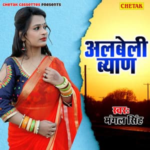 Albeli Byan - Mangal Singh