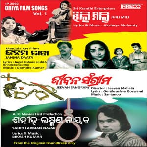 Oriya Film Songs Vol-1 - Upendra Kumar