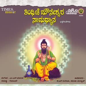Tinthini Mauneshwara Namadhyana - Surekha